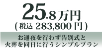 一日葬プラン