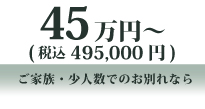 一日葬プラン