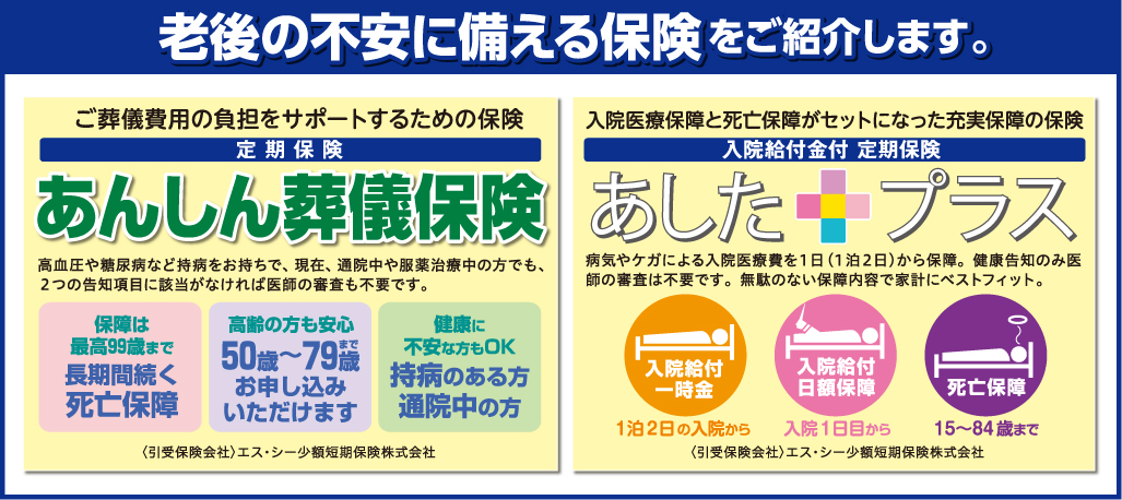老後の不安に備える保険をご紹介します